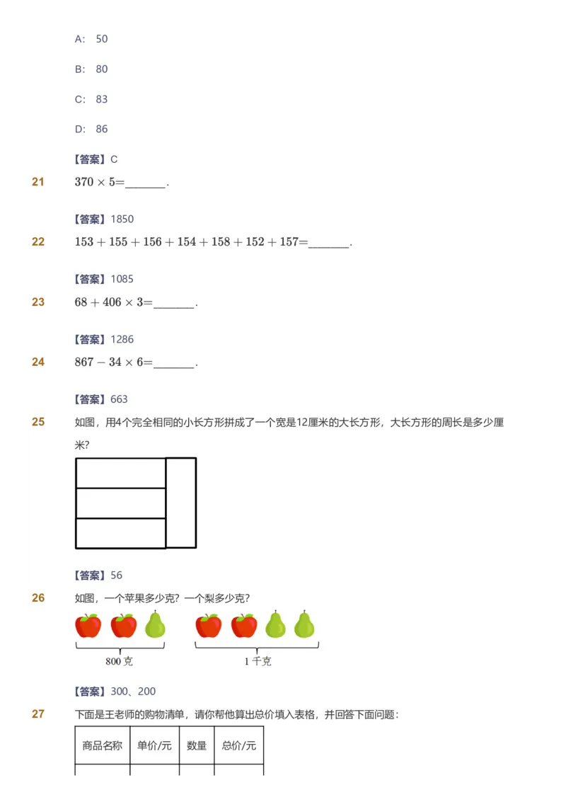 备授课-备课页解析版_《爱学习》小学初中数学和奥数资料_高斯数学爱学习课件_11苏教小学能力提高_高斯爱学习小学数学能力提高pdf（苏教版）_2022秋爱学习数学3阶能力提高（苏教版）