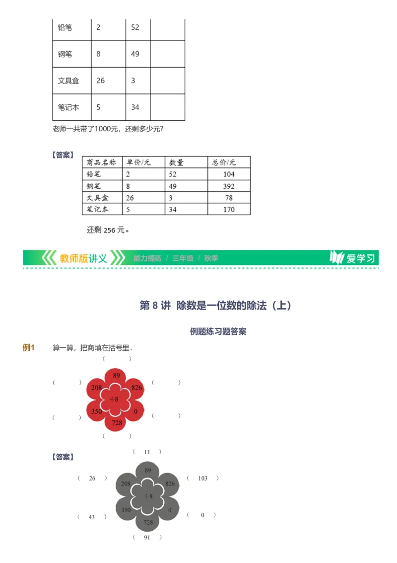 备授课-备课页解析版_《爱学习》小学初中数学和奥数资料_高斯数学爱学习课件_11苏教小学能力提高_高斯爱学习小学数学能力提高pdf（苏教版）_2022秋爱学习数学3阶能力提高（苏教版）