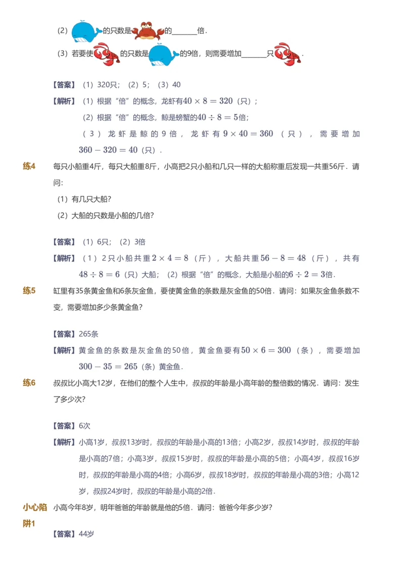 备授课-备课页解析版_《爱学习》小学初中数学和奥数资料_高斯数学爱学习课件_11苏教小学能力提高_高斯爱学习小学数学能力提高pdf（苏教版）_2022秋爱学习数学3阶能力提高（苏教版）