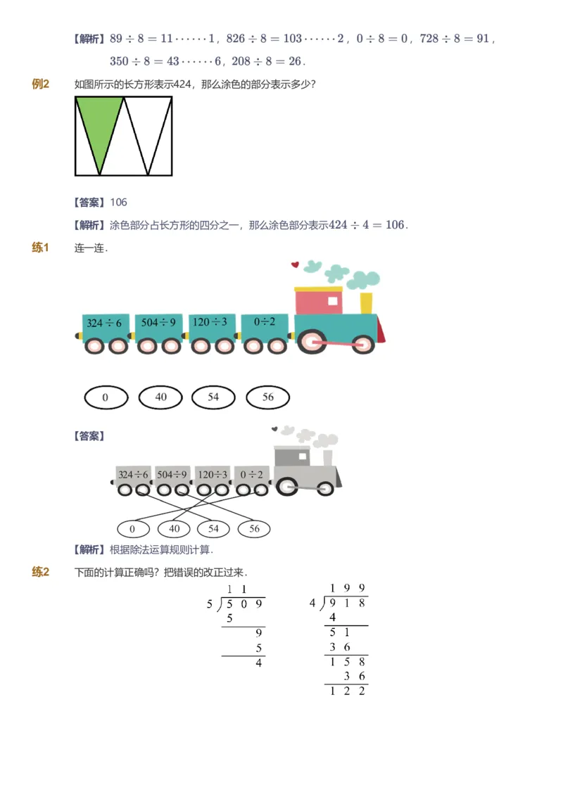 备授课-备课页解析版_《爱学习》小学初中数学和奥数资料_高斯数学爱学习课件_11苏教小学能力提高_高斯爱学习小学数学能力提高pdf（苏教版）_2022秋爱学习数学3阶能力提高（苏教版）
