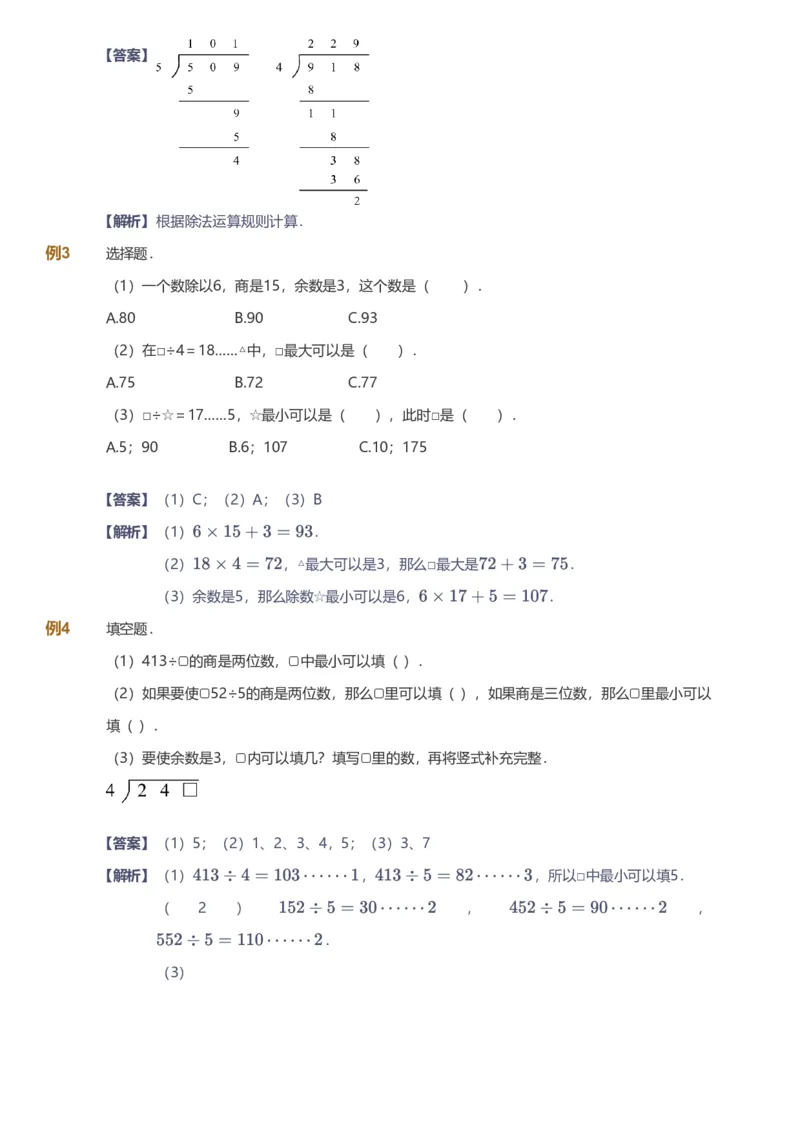 备授课-备课页解析版_《爱学习》小学初中数学和奥数资料_高斯数学爱学习课件_11苏教小学能力提高_高斯爱学习小学数学能力提高pdf（苏教版）_2022秋爱学习数学3阶能力提高（苏教版）