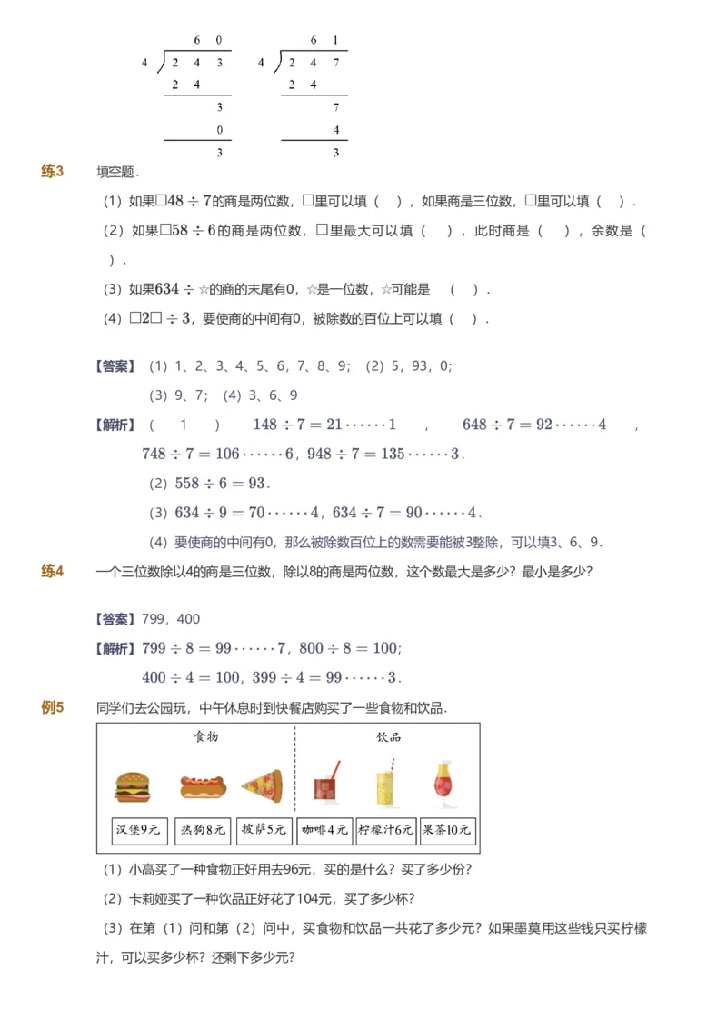 备授课-备课页解析版_《爱学习》小学初中数学和奥数资料_高斯数学爱学习课件_11苏教小学能力提高_高斯爱学习小学数学能力提高pdf（苏教版）_2022秋爱学习数学3阶能力提高（苏教版）
