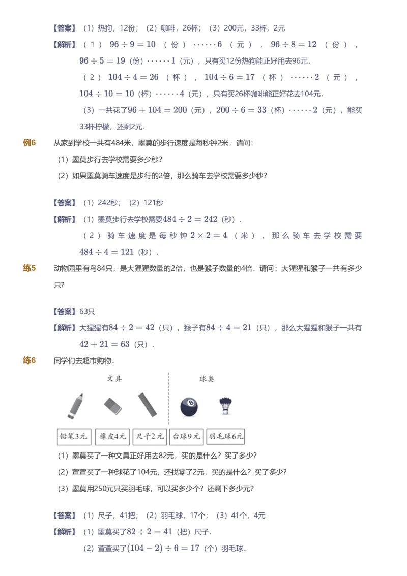 备授课-备课页解析版_《爱学习》小学初中数学和奥数资料_高斯数学爱学习课件_11苏教小学能力提高_高斯爱学习小学数学能力提高pdf（苏教版）_2022秋爱学习数学3阶能力提高（苏教版）