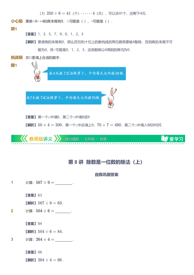备授课-备课页解析版_《爱学习》小学初中数学和奥数资料_高斯数学爱学习课件_11苏教小学能力提高_高斯爱学习小学数学能力提高pdf（苏教版）_2022秋爱学习数学3阶能力提高（苏教版）