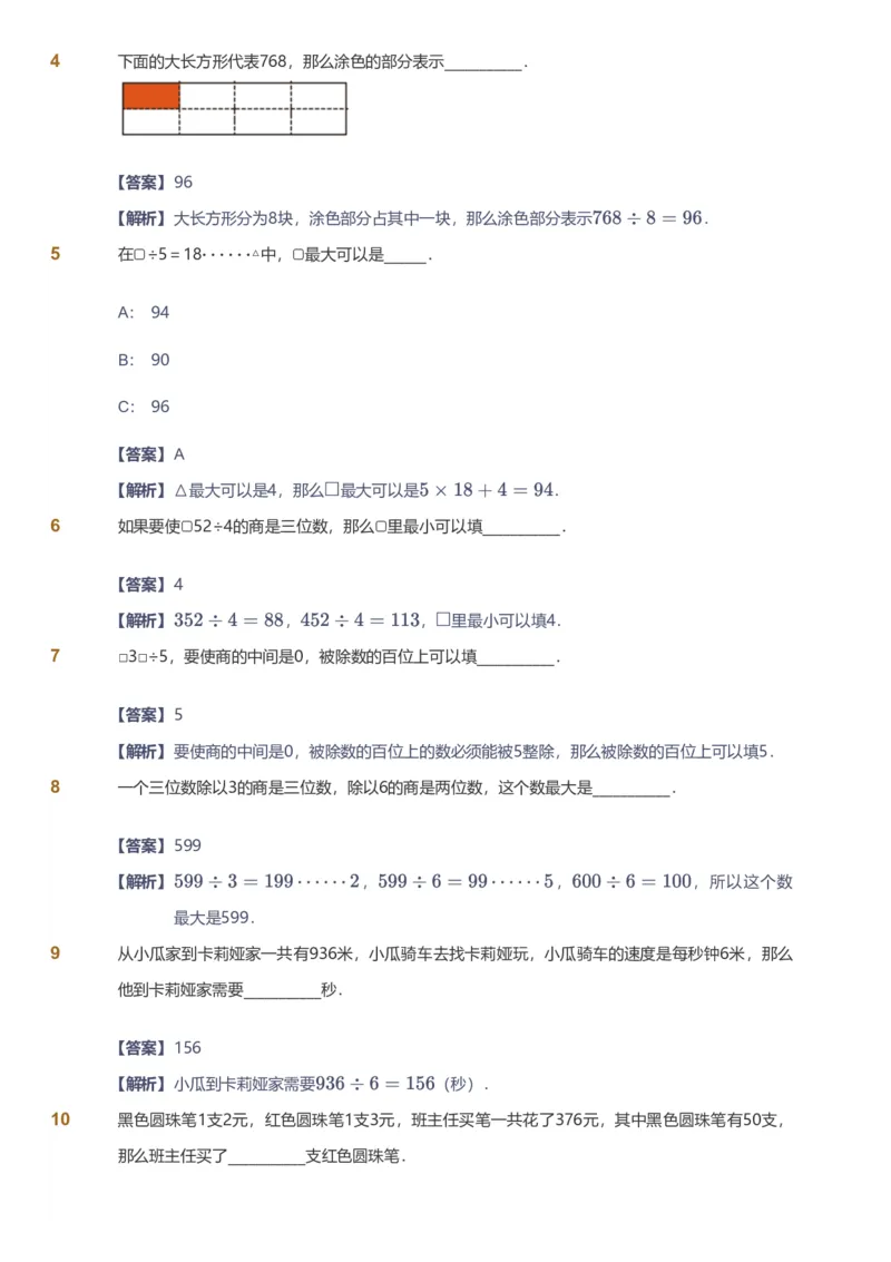 备授课-备课页解析版_《爱学习》小学初中数学和奥数资料_高斯数学爱学习课件_11苏教小学能力提高_高斯爱学习小学数学能力提高pdf（苏教版）_2022秋爱学习数学3阶能力提高（苏教版）