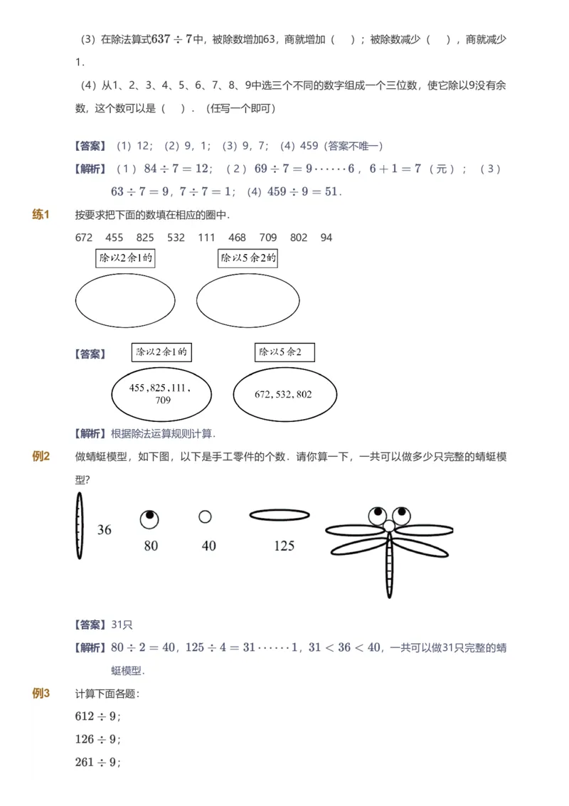 备授课-备课页解析版_《爱学习》小学初中数学和奥数资料_高斯数学爱学习课件_11苏教小学能力提高_高斯爱学习小学数学能力提高pdf（苏教版）_2022秋爱学习数学3阶能力提高（苏教版）