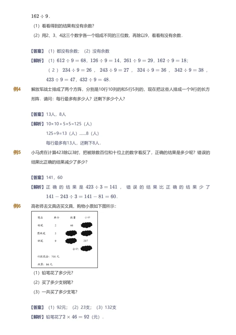 备授课-备课页解析版_《爱学习》小学初中数学和奥数资料_高斯数学爱学习课件_11苏教小学能力提高_高斯爱学习小学数学能力提高pdf（苏教版）_2022秋爱学习数学3阶能力提高（苏教版）