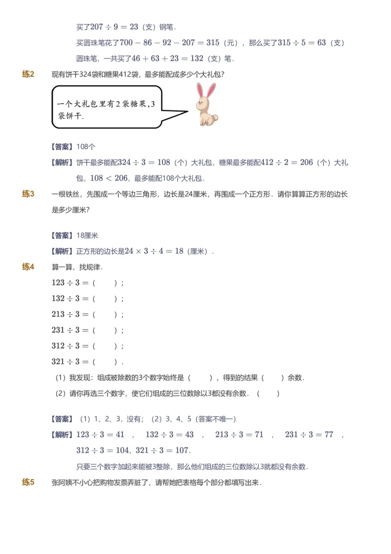 备授课-备课页解析版_《爱学习》小学初中数学和奥数资料_高斯数学爱学习课件_11苏教小学能力提高_高斯爱学习小学数学能力提高pdf（苏教版）_2022秋爱学习数学3阶能力提高（苏教版）