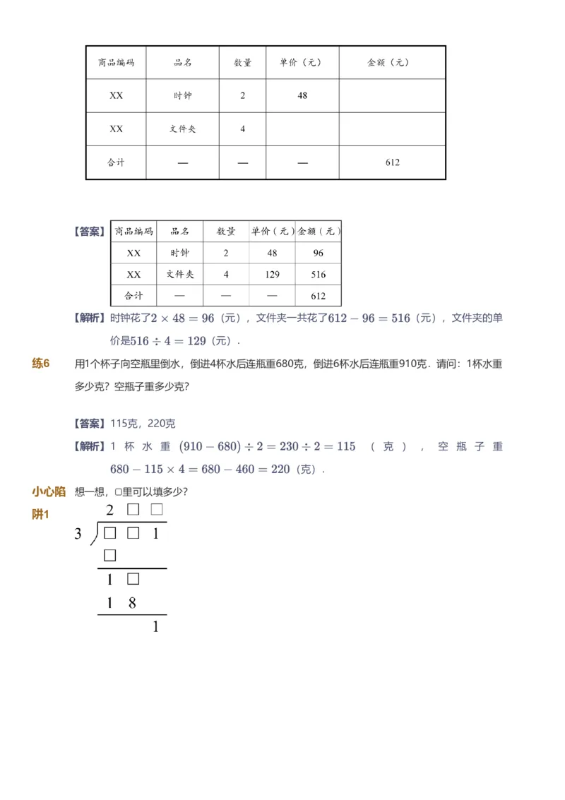 备授课-备课页解析版_《爱学习》小学初中数学和奥数资料_高斯数学爱学习课件_11苏教小学能力提高_高斯爱学习小学数学能力提高pdf（苏教版）_2022秋爱学习数学3阶能力提高（苏教版）