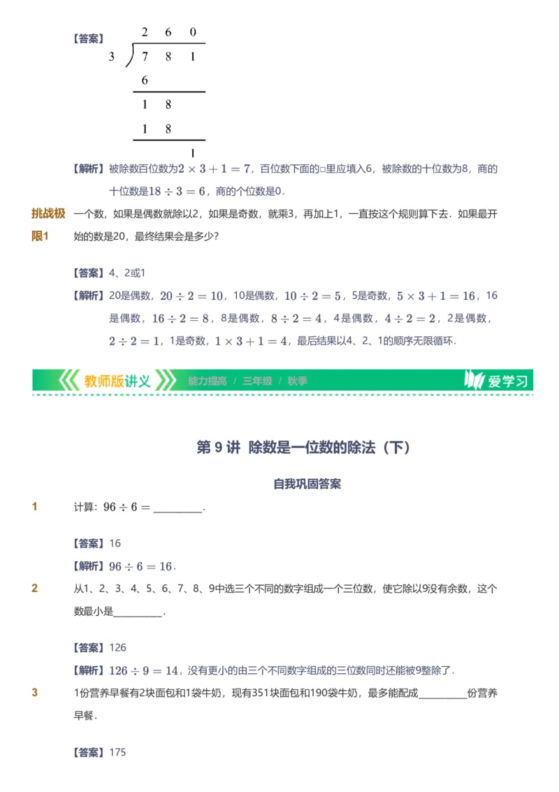 备授课-备课页解析版_《爱学习》小学初中数学和奥数资料_高斯数学爱学习课件_11苏教小学能力提高_高斯爱学习小学数学能力提高pdf（苏教版）_2022秋爱学习数学3阶能力提高（苏教版）