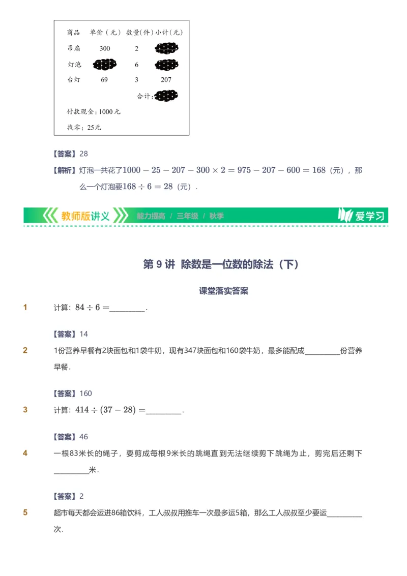 备授课-备课页解析版_《爱学习》小学初中数学和奥数资料_高斯数学爱学习课件_11苏教小学能力提高_高斯爱学习小学数学能力提高pdf（苏教版）_2022秋爱学习数学3阶能力提高（苏教版）
