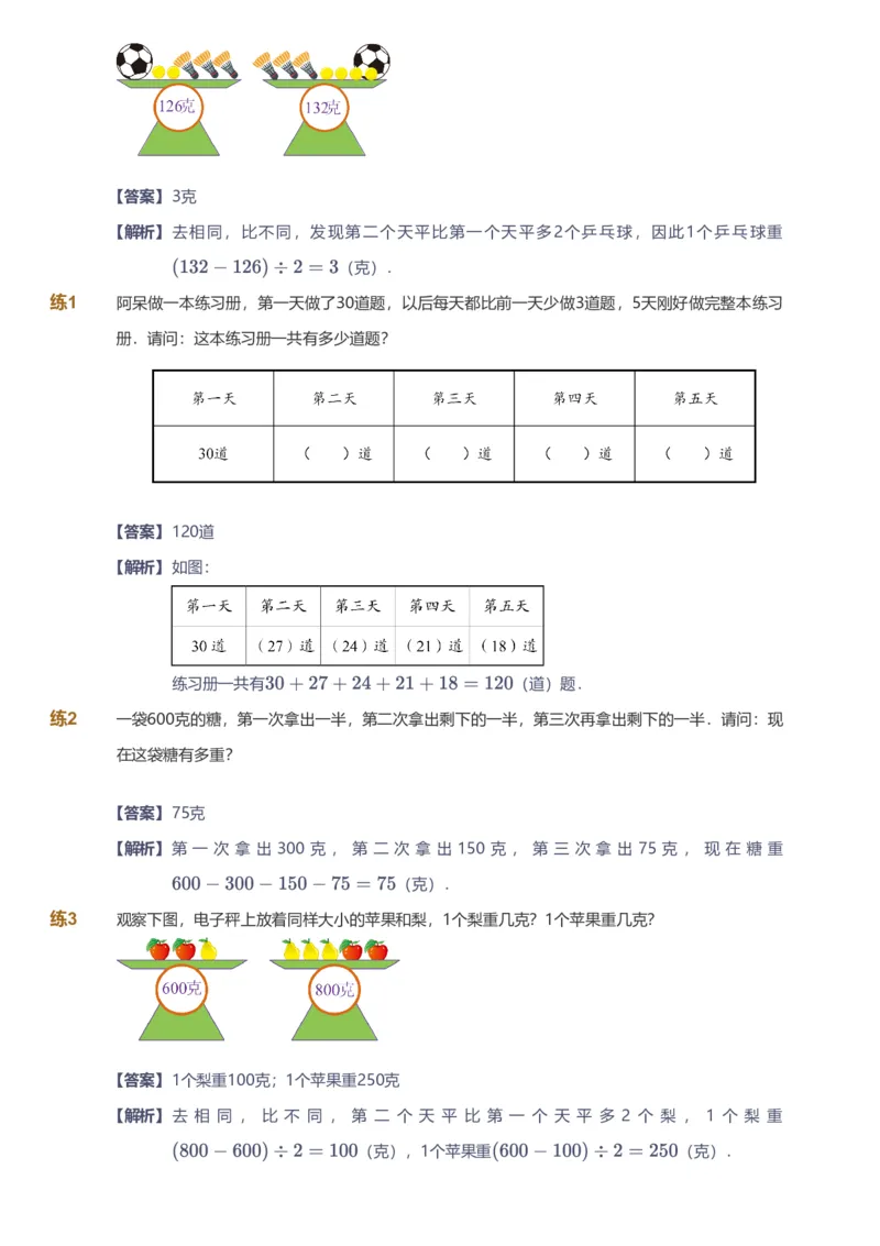 备授课-备课页解析版_《爱学习》小学初中数学和奥数资料_高斯数学爱学习课件_11苏教小学能力提高_高斯爱学习小学数学能力提高pdf（苏教版）_2022秋爱学习数学3阶能力提高（苏教版）