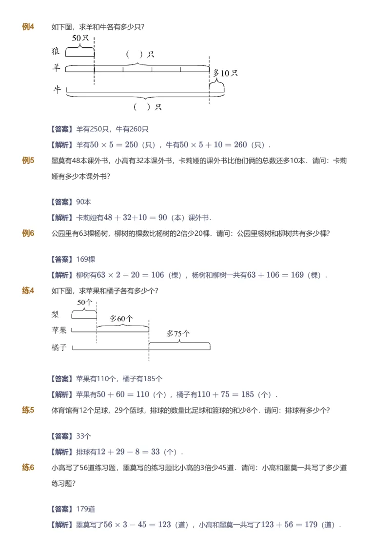 备授课-备课页解析版_《爱学习》小学初中数学和奥数资料_高斯数学爱学习课件_11苏教小学能力提高_高斯爱学习小学数学能力提高pdf（苏教版）_2022秋爱学习数学3阶能力提高（苏教版）