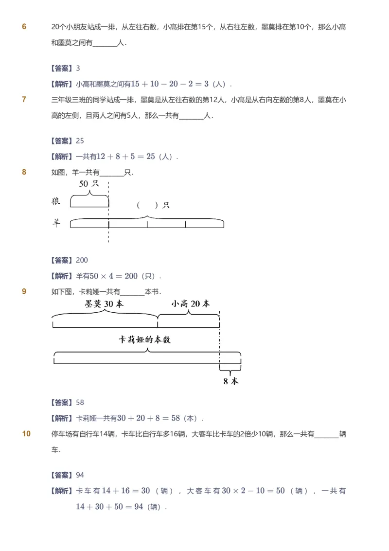 备授课-备课页解析版_《爱学习》小学初中数学和奥数资料_高斯数学爱学习课件_11苏教小学能力提高_高斯爱学习小学数学能力提高pdf（苏教版）_2022秋爱学习数学3阶能力提高（苏教版）