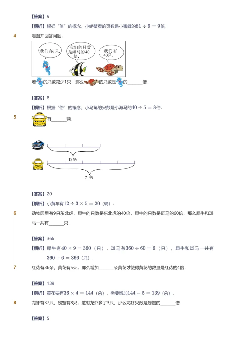 备授课-备课页解析版_《爱学习》小学初中数学和奥数资料_高斯数学爱学习课件_11苏教小学能力提高_高斯爱学习小学数学能力提高pdf（苏教版）_2022秋爱学习数学3阶能力提高（苏教版）