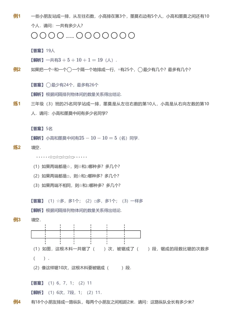 备授课-备课页解析版_《爱学习》小学初中数学和奥数资料_高斯数学爱学习课件_11苏教小学能力提高_高斯爱学习小学数学能力提高pdf（苏教版）_2022秋爱学习数学3阶能力提高（苏教版）