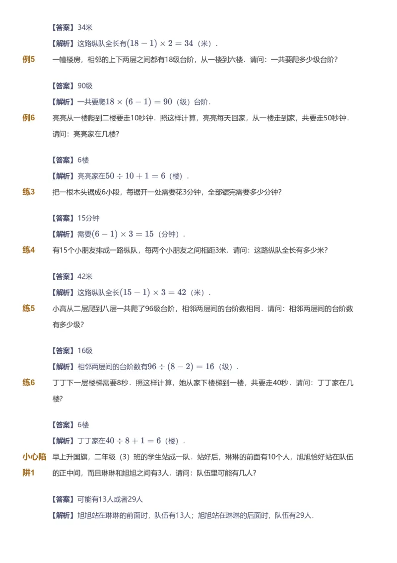 备授课-备课页解析版_《爱学习》小学初中数学和奥数资料_高斯数学爱学习课件_11苏教小学能力提高_高斯爱学习小学数学能力提高pdf（苏教版）_2022秋爱学习数学3阶能力提高（苏教版）