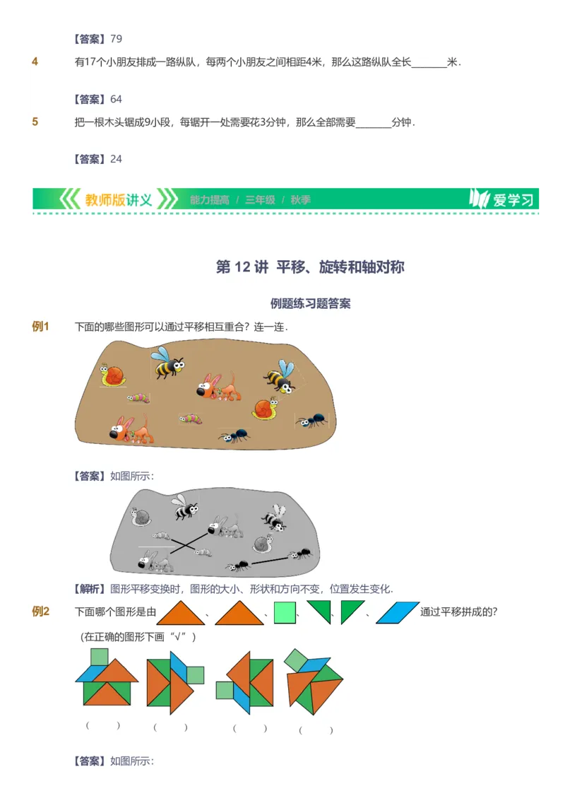 备授课-备课页解析版_《爱学习》小学初中数学和奥数资料_高斯数学爱学习课件_11苏教小学能力提高_高斯爱学习小学数学能力提高pdf（苏教版）_2022秋爱学习数学3阶能力提高（苏教版）