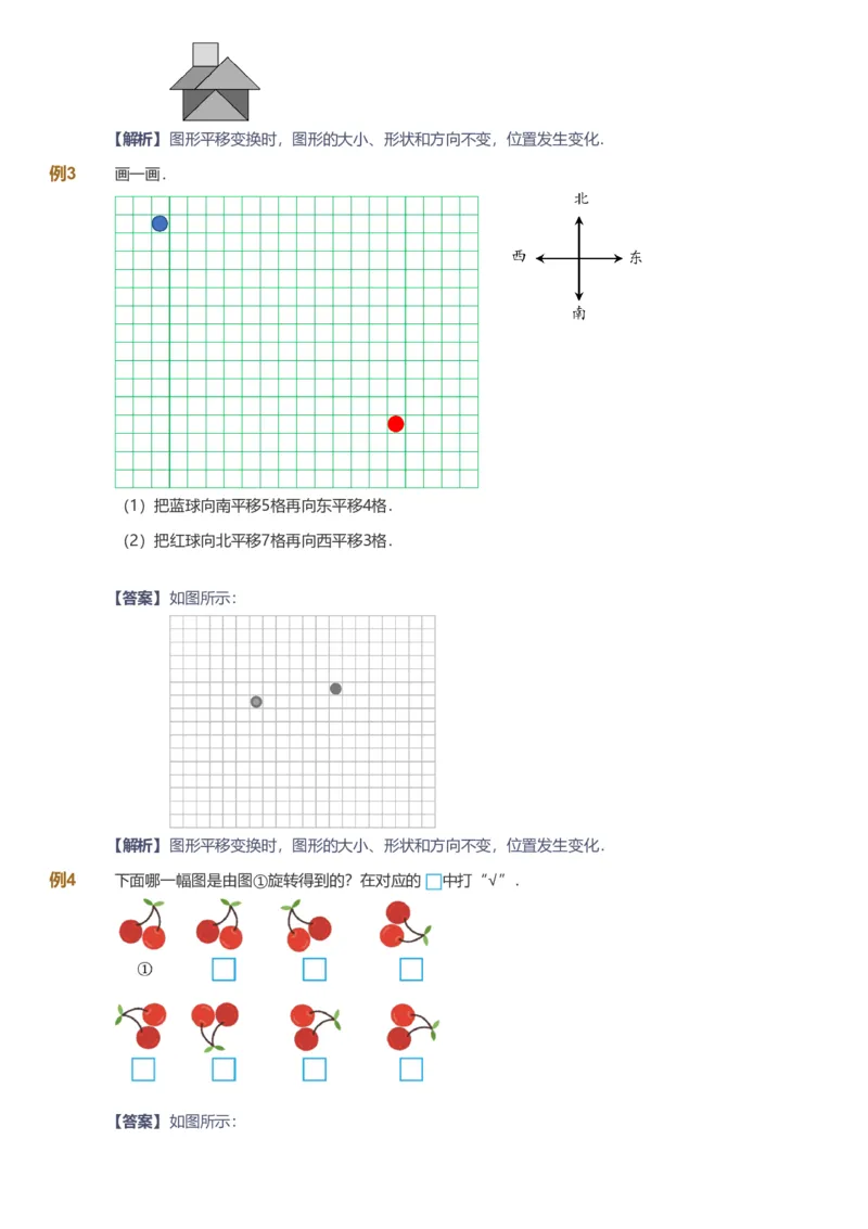 备授课-备课页解析版_《爱学习》小学初中数学和奥数资料_高斯数学爱学习课件_11苏教小学能力提高_高斯爱学习小学数学能力提高pdf（苏教版）_2022秋爱学习数学3阶能力提高（苏教版）