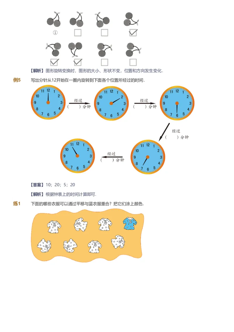 备授课-备课页解析版_《爱学习》小学初中数学和奥数资料_高斯数学爱学习课件_11苏教小学能力提高_高斯爱学习小学数学能力提高pdf（苏教版）_2022秋爱学习数学3阶能力提高（苏教版）