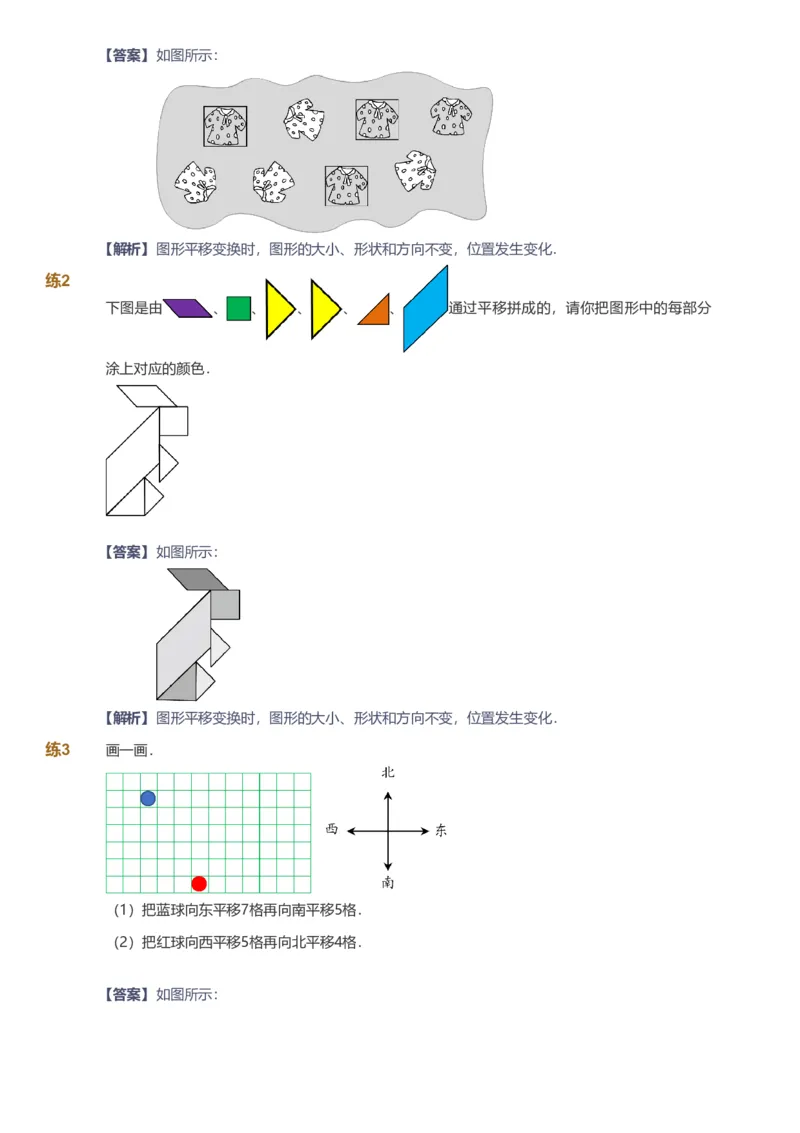 备授课-备课页解析版_《爱学习》小学初中数学和奥数资料_高斯数学爱学习课件_11苏教小学能力提高_高斯爱学习小学数学能力提高pdf（苏教版）_2022秋爱学习数学3阶能力提高（苏教版）