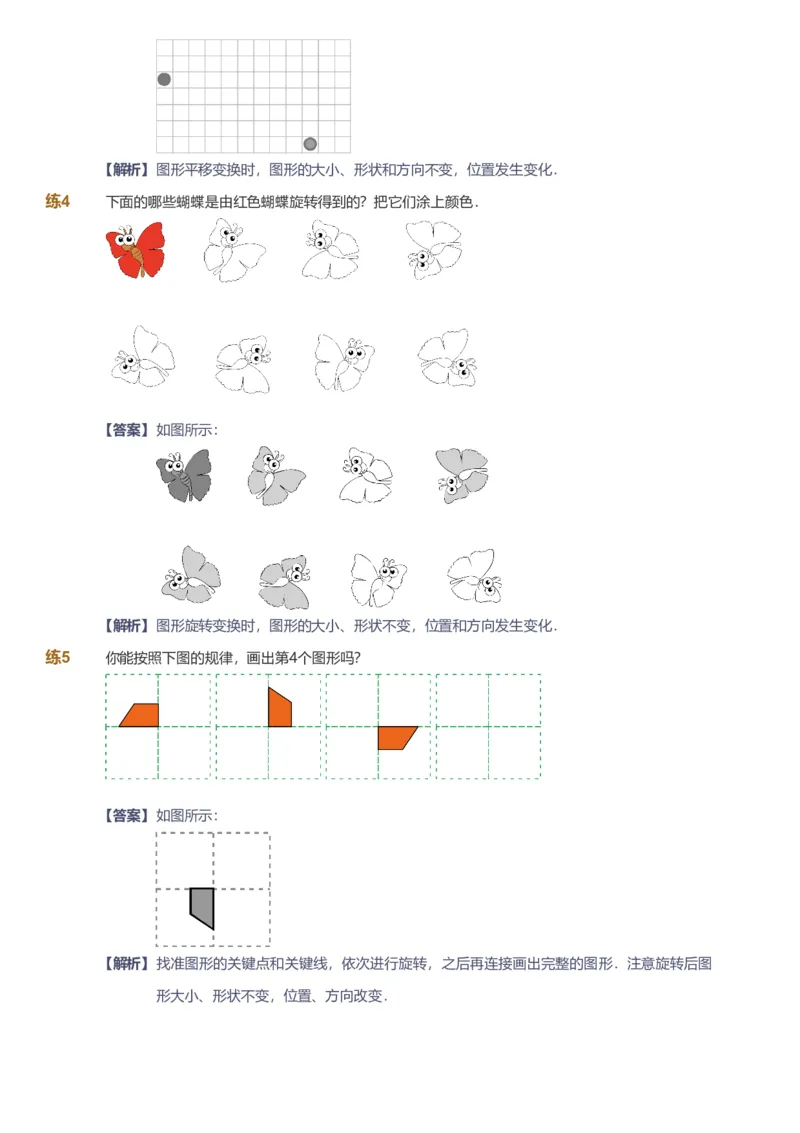 备授课-备课页解析版_《爱学习》小学初中数学和奥数资料_高斯数学爱学习课件_11苏教小学能力提高_高斯爱学习小学数学能力提高pdf（苏教版）_2022秋爱学习数学3阶能力提高（苏教版）