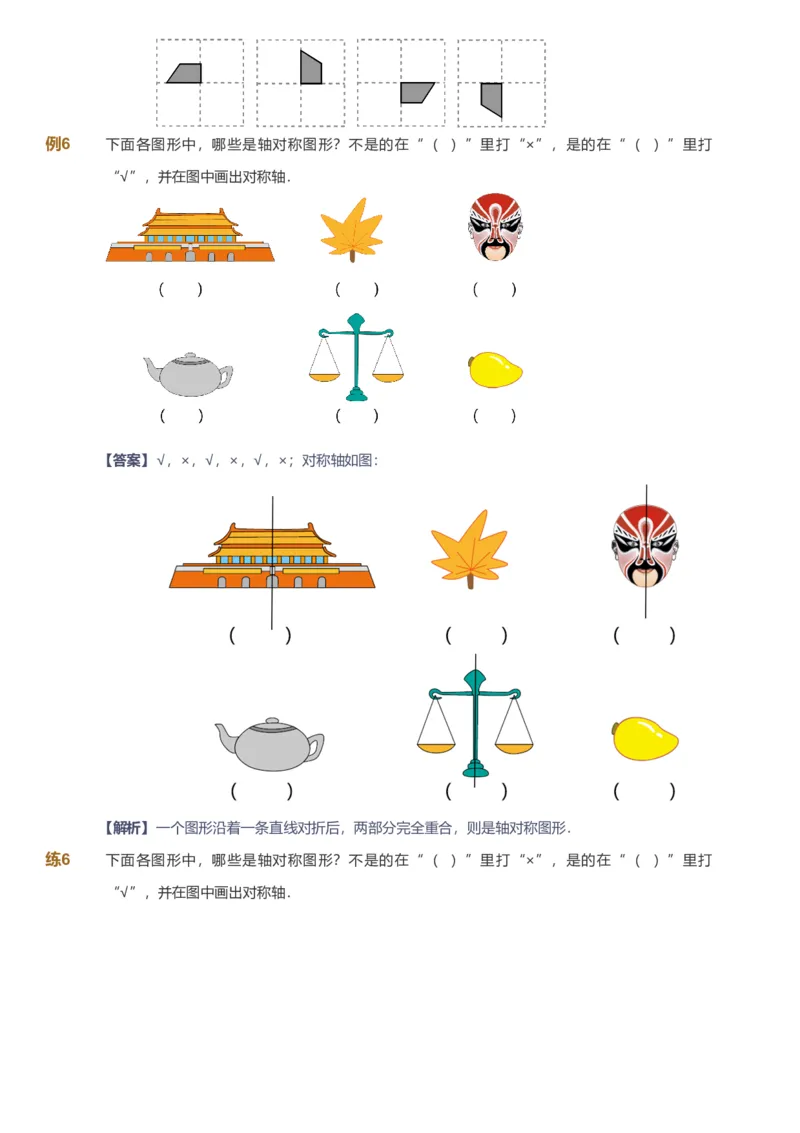 备授课-备课页解析版_《爱学习》小学初中数学和奥数资料_高斯数学爱学习课件_11苏教小学能力提高_高斯爱学习小学数学能力提高pdf（苏教版）_2022秋爱学习数学3阶能力提高（苏教版）