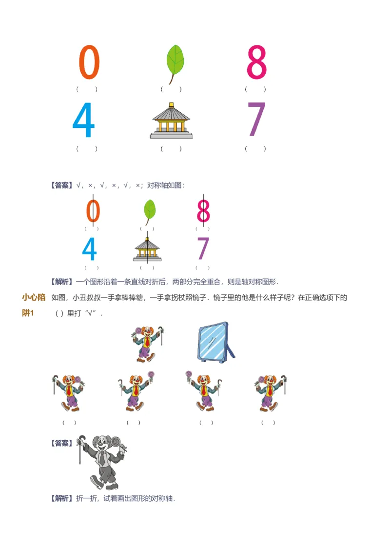 备授课-备课页解析版_《爱学习》小学初中数学和奥数资料_高斯数学爱学习课件_11苏教小学能力提高_高斯爱学习小学数学能力提高pdf（苏教版）_2022秋爱学习数学3阶能力提高（苏教版）