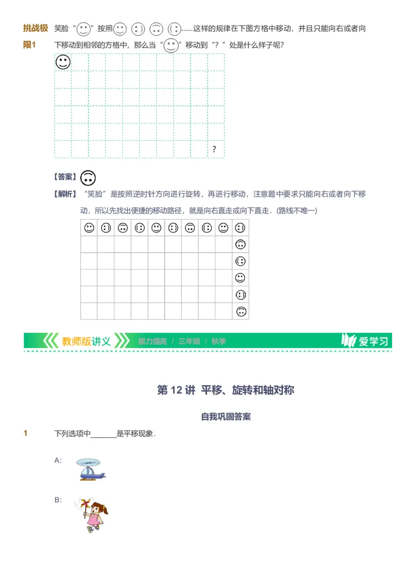 备授课-备课页解析版_《爱学习》小学初中数学和奥数资料_高斯数学爱学习课件_11苏教小学能力提高_高斯爱学习小学数学能力提高pdf（苏教版）_2022秋爱学习数学3阶能力提高（苏教版）