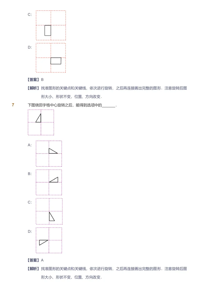 备授课-备课页解析版_《爱学习》小学初中数学和奥数资料_高斯数学爱学习课件_11苏教小学能力提高_高斯爱学习小学数学能力提高pdf（苏教版）_2022秋爱学习数学3阶能力提高（苏教版）
