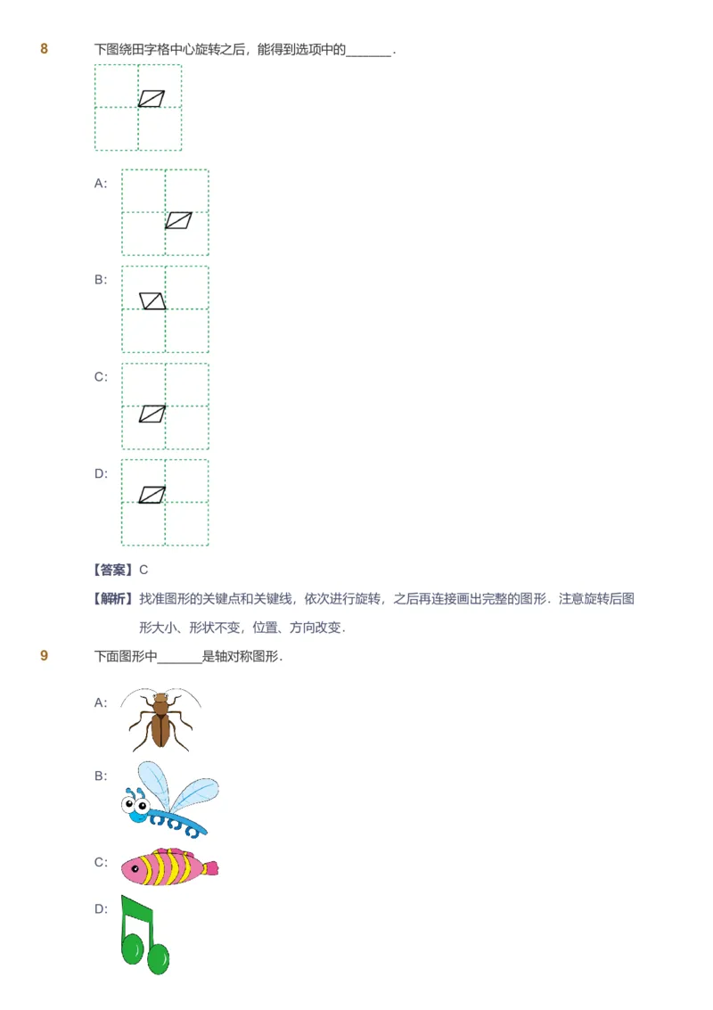 备授课-备课页解析版_《爱学习》小学初中数学和奥数资料_高斯数学爱学习课件_11苏教小学能力提高_高斯爱学习小学数学能力提高pdf（苏教版）_2022秋爱学习数学3阶能力提高（苏教版）