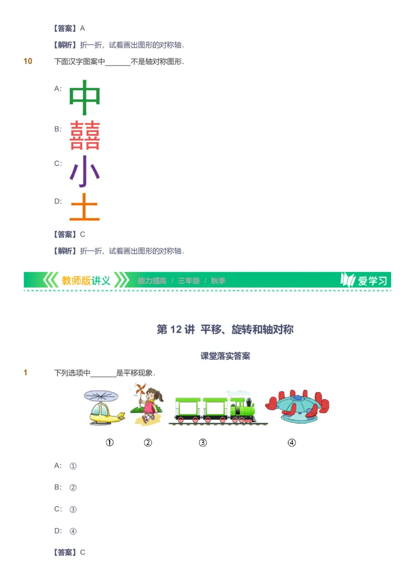 备授课-备课页解析版_《爱学习》小学初中数学和奥数资料_高斯数学爱学习课件_11苏教小学能力提高_高斯爱学习小学数学能力提高pdf（苏教版）_2022秋爱学习数学3阶能力提高（苏教版）