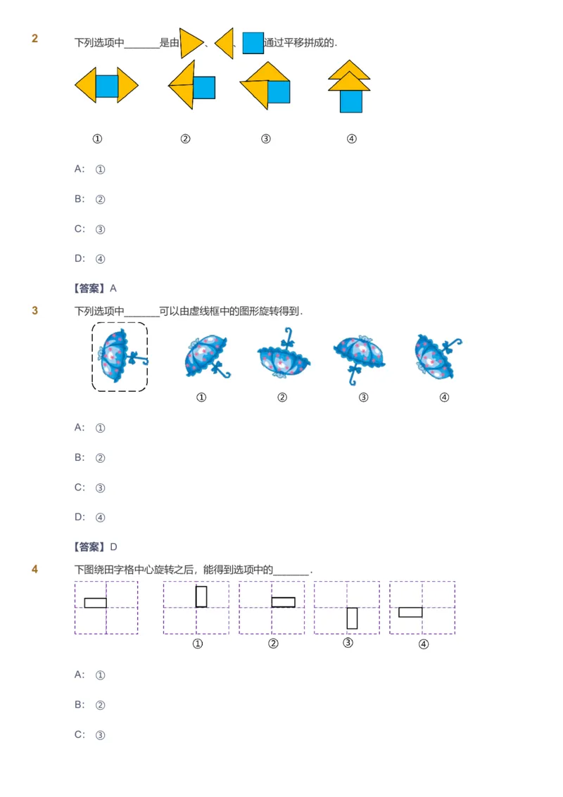 备授课-备课页解析版_《爱学习》小学初中数学和奥数资料_高斯数学爱学习课件_11苏教小学能力提高_高斯爱学习小学数学能力提高pdf（苏教版）_2022秋爱学习数学3阶能力提高（苏教版）
