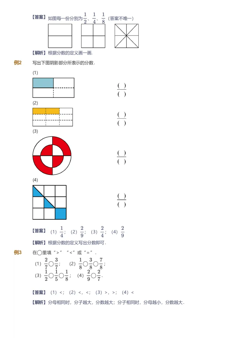 备授课-备课页解析版_《爱学习》小学初中数学和奥数资料_高斯数学爱学习课件_11苏教小学能力提高_高斯爱学习小学数学能力提高pdf（苏教版）_2022秋爱学习数学3阶能力提高（苏教版）
