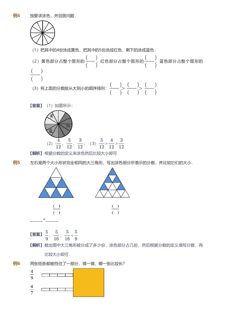 备授课-备课页解析版_《爱学习》小学初中数学和奥数资料_高斯数学爱学习课件_11苏教小学能力提高_高斯爱学习小学数学能力提高pdf（苏教版）_2022秋爱学习数学3阶能力提高（苏教版）