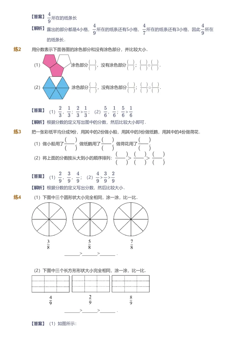 备授课-备课页解析版_《爱学习》小学初中数学和奥数资料_高斯数学爱学习课件_11苏教小学能力提高_高斯爱学习小学数学能力提高pdf（苏教版）_2022秋爱学习数学3阶能力提高（苏教版）