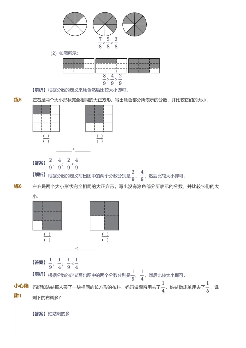 备授课-备课页解析版_《爱学习》小学初中数学和奥数资料_高斯数学爱学习课件_11苏教小学能力提高_高斯爱学习小学数学能力提高pdf（苏教版）_2022秋爱学习数学3阶能力提高（苏教版）