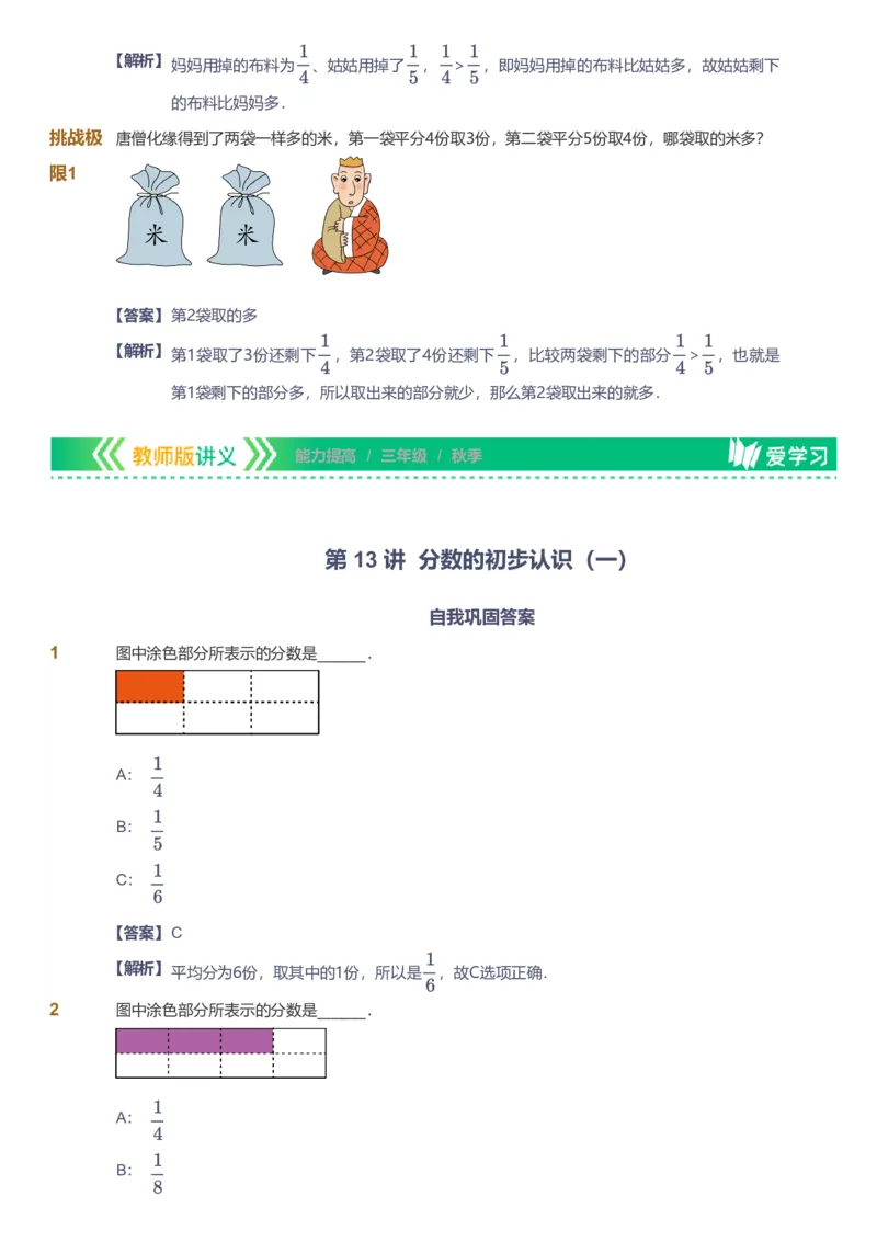 备授课-备课页解析版_《爱学习》小学初中数学和奥数资料_高斯数学爱学习课件_11苏教小学能力提高_高斯爱学习小学数学能力提高pdf（苏教版）_2022秋爱学习数学3阶能力提高（苏教版）