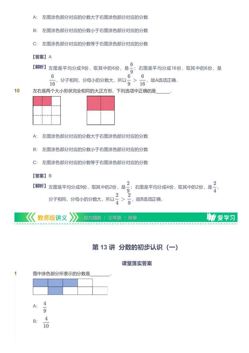 备授课-备课页解析版_《爱学习》小学初中数学和奥数资料_高斯数学爱学习课件_11苏教小学能力提高_高斯爱学习小学数学能力提高pdf（苏教版）_2022秋爱学习数学3阶能力提高（苏教版）