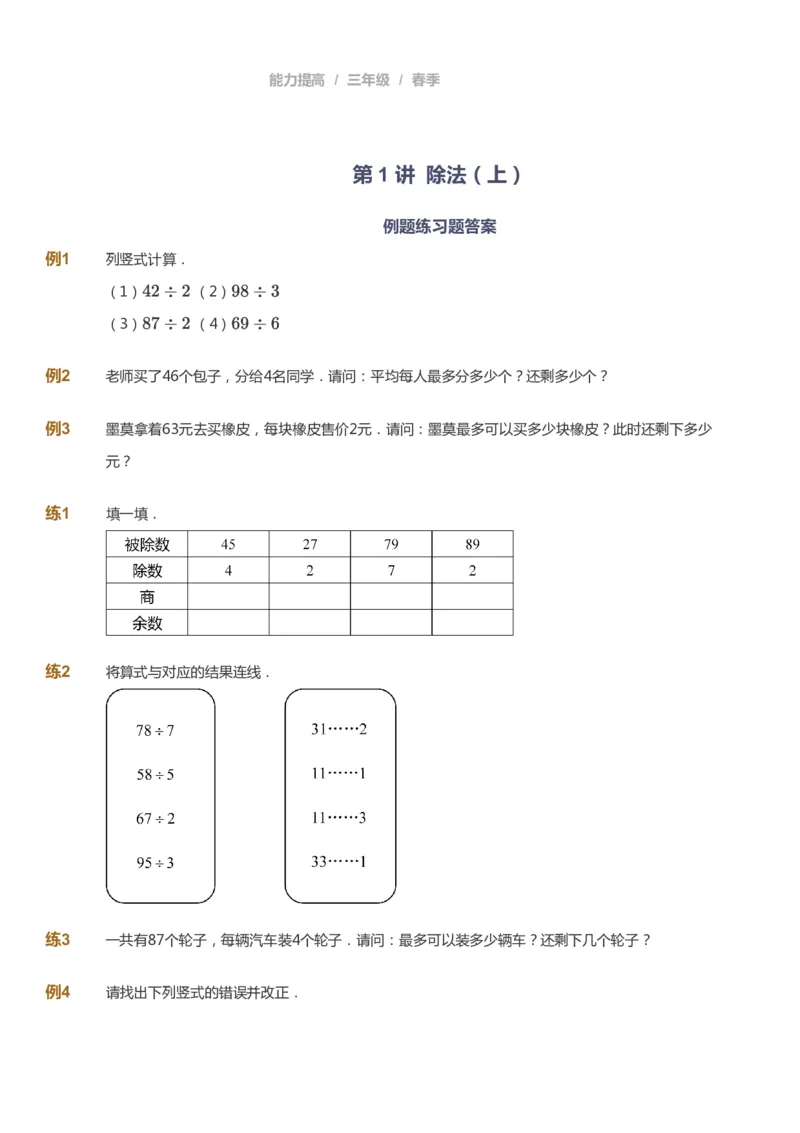 课本+自我巩固+课堂落实_《爱学习》小学初中数学和奥数资料_高斯数学爱学习课件_8北师小学能力提高_爱学习北师大1-6能力提高课件3+4_数学3阶能力提高_春数学3阶能力提高