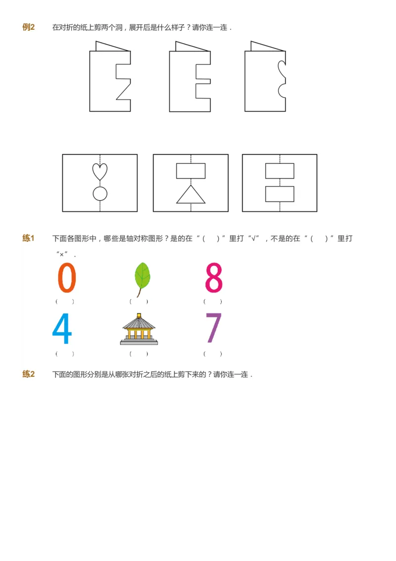 课本+自我巩固+课堂落实_《爱学习》小学初中数学和奥数资料_高斯数学爱学习课件_8北师小学能力提高_爱学习北师大1-6能力提高课件3+4_数学3阶能力提高_春数学3阶能力提高