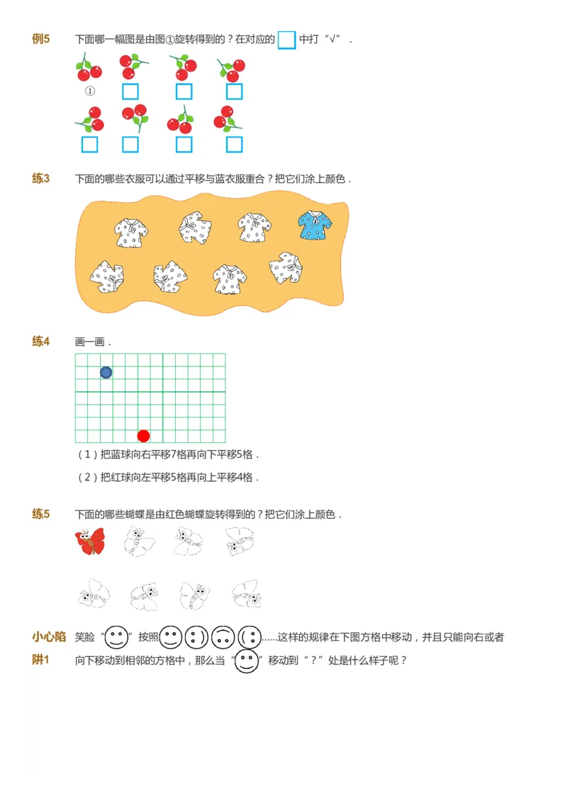 课本+自我巩固+课堂落实_《爱学习》小学初中数学和奥数资料_高斯数学爱学习课件_8北师小学能力提高_爱学习北师大1-6能力提高课件3+4_数学3阶能力提高_春数学3阶能力提高