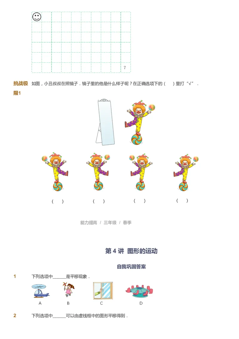 课本+自我巩固+课堂落实_《爱学习》小学初中数学和奥数资料_高斯数学爱学习课件_8北师小学能力提高_爱学习北师大1-6能力提高课件3+4_数学3阶能力提高_春数学3阶能力提高