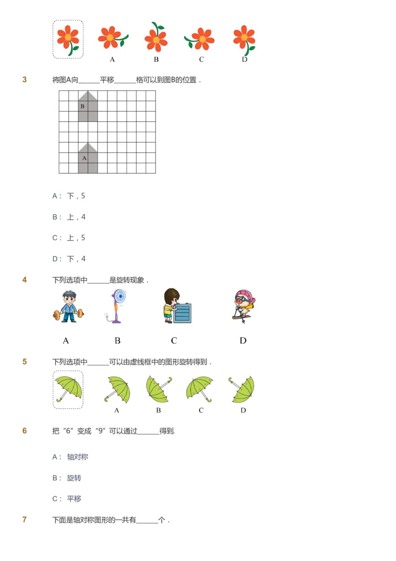 课本+自我巩固+课堂落实_《爱学习》小学初中数学和奥数资料_高斯数学爱学习课件_8北师小学能力提高_爱学习北师大1-6能力提高课件3+4_数学3阶能力提高_春数学3阶能力提高