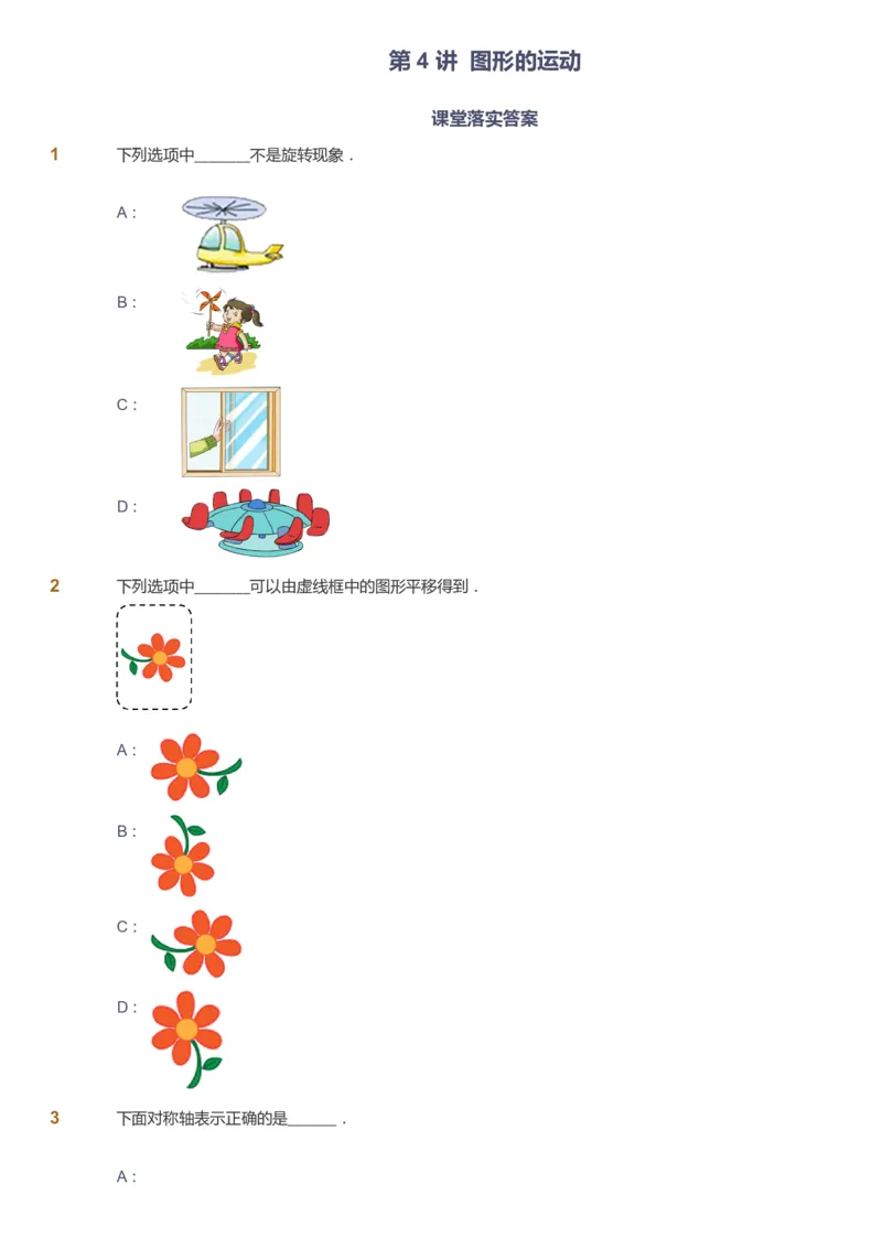 课本+自我巩固+课堂落实_《爱学习》小学初中数学和奥数资料_高斯数学爱学习课件_8北师小学能力提高_爱学习北师大1-6能力提高课件3+4_数学3阶能力提高_春数学3阶能力提高