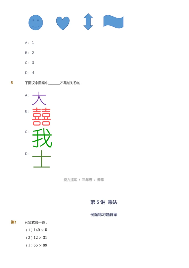 课本+自我巩固+课堂落实_《爱学习》小学初中数学和奥数资料_高斯数学爱学习课件_8北师小学能力提高_爱学习北师大1-6能力提高课件3+4_数学3阶能力提高_春数学3阶能力提高