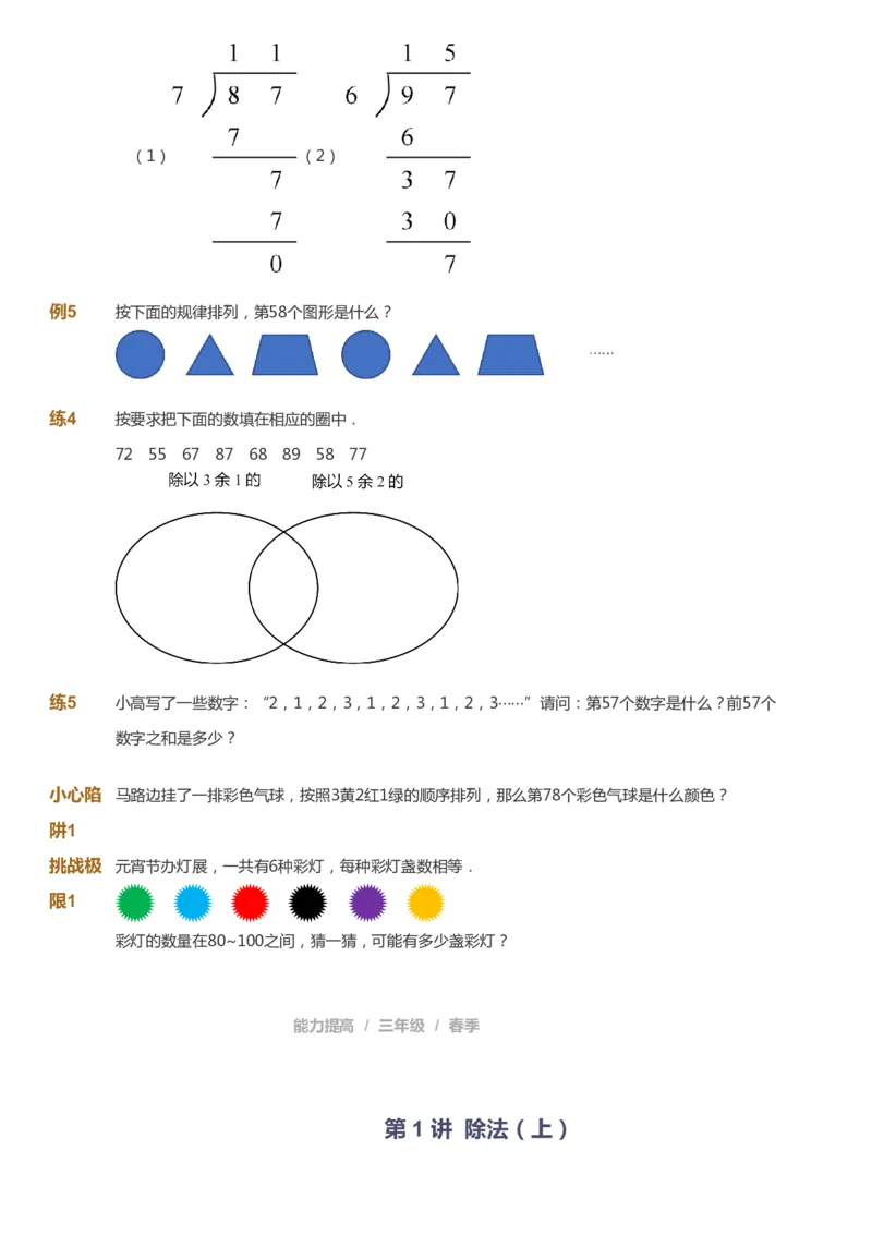 课本+自我巩固+课堂落实_《爱学习》小学初中数学和奥数资料_高斯数学爱学习课件_8北师小学能力提高_爱学习北师大1-6能力提高课件3+4_数学3阶能力提高_春数学3阶能力提高