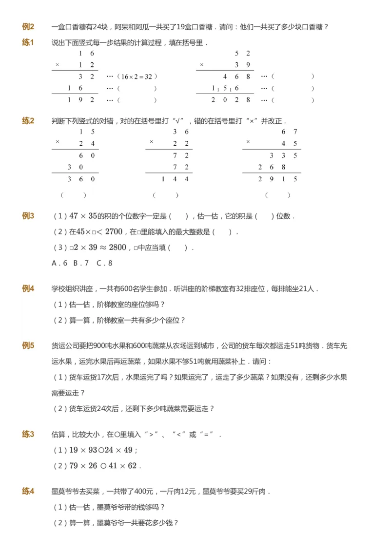 课本+自我巩固+课堂落实_《爱学习》小学初中数学和奥数资料_高斯数学爱学习课件_8北师小学能力提高_爱学习北师大1-6能力提高课件3+4_数学3阶能力提高_春数学3阶能力提高