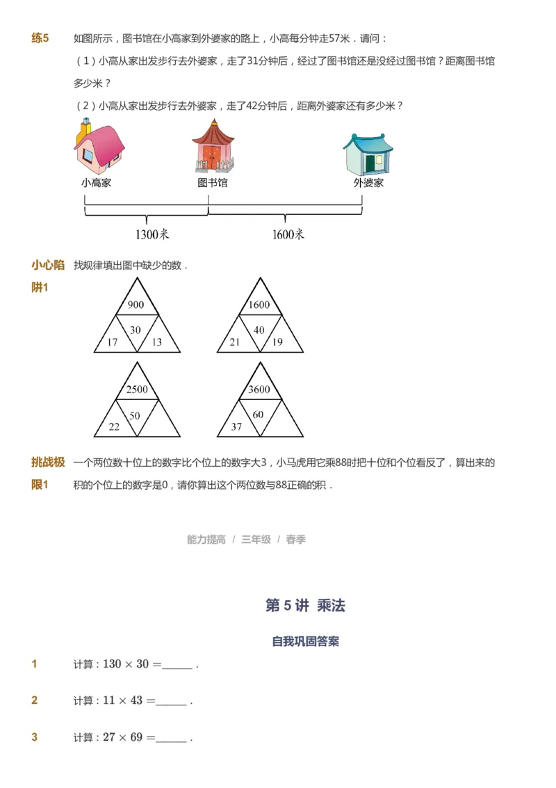 课本+自我巩固+课堂落实_《爱学习》小学初中数学和奥数资料_高斯数学爱学习课件_8北师小学能力提高_爱学习北师大1-6能力提高课件3+4_数学3阶能力提高_春数学3阶能力提高