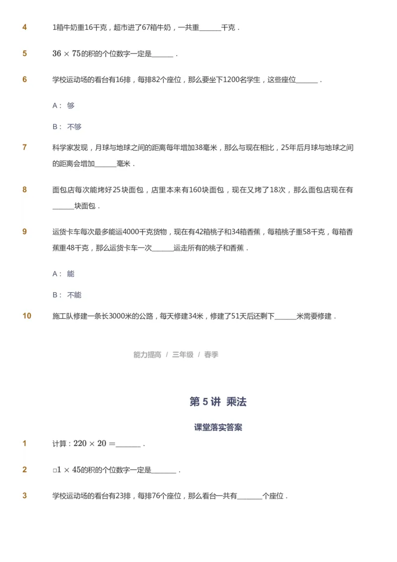 课本+自我巩固+课堂落实_《爱学习》小学初中数学和奥数资料_高斯数学爱学习课件_8北师小学能力提高_爱学习北师大1-6能力提高课件3+4_数学3阶能力提高_春数学3阶能力提高